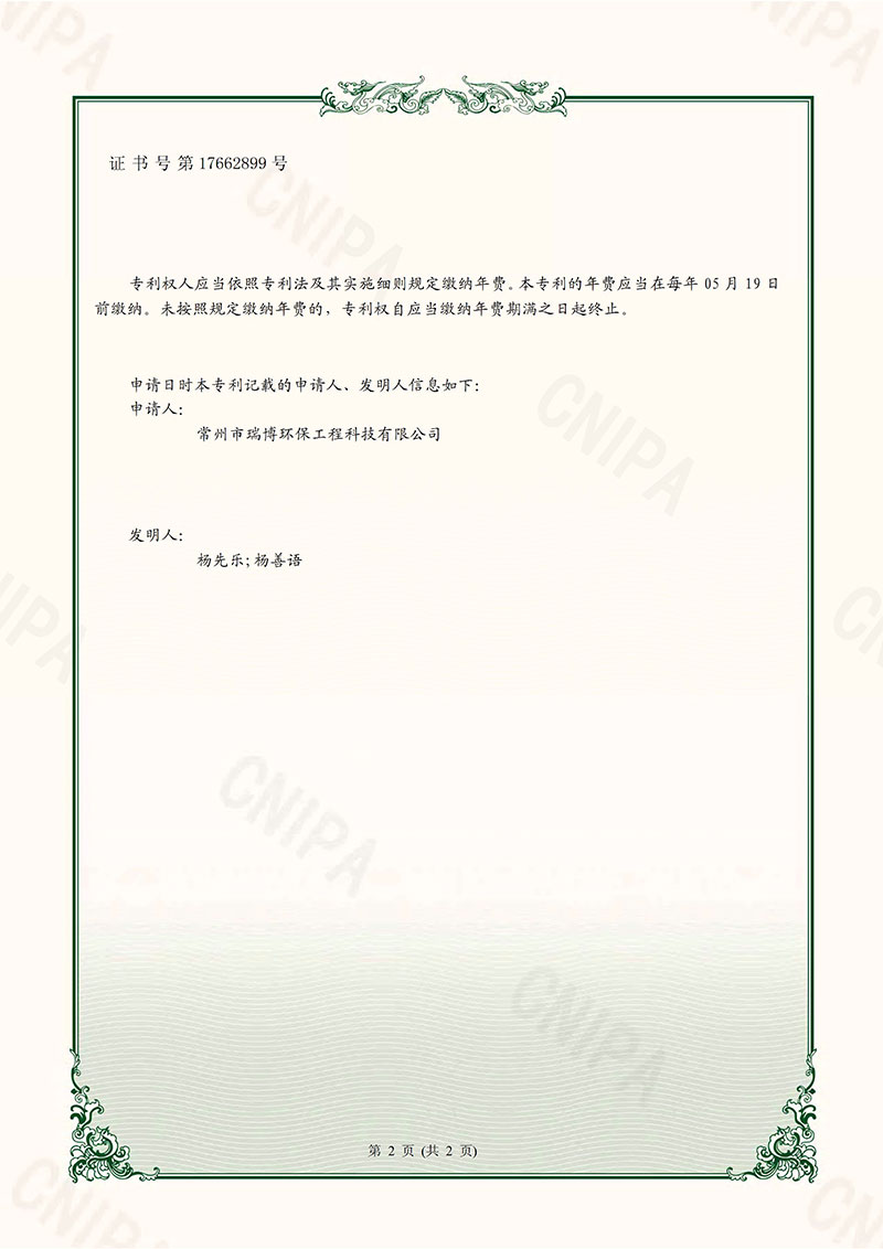 一種單錐螺帶真空干燥機(jī)實(shí)用新型證書(shū)002